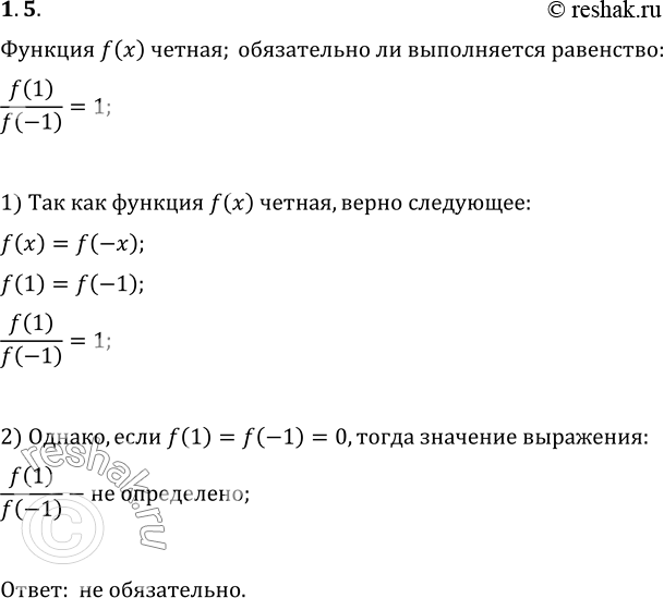 Изображение Упр.1.5 ГДЗ Мерзляк 10 класс Базовый уровень