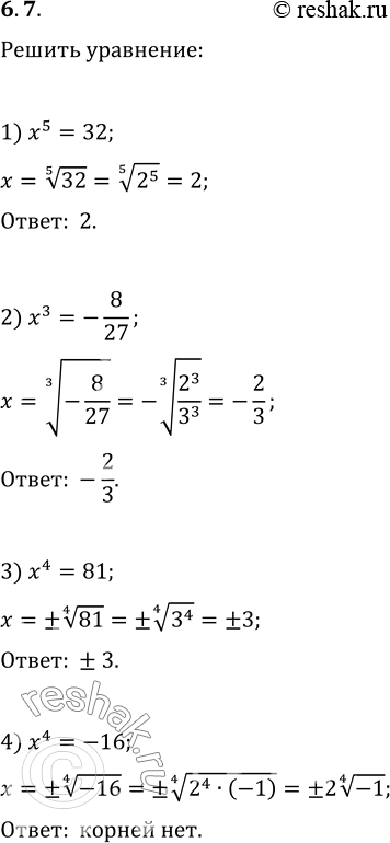 Изображение Упр.6.7 ГДЗ Мерзляк 10 класс Базовый уровень