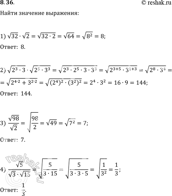Изображение 8.36. Найдите значение выражения:1) v32·v2;   2) v(2^3·3)·v(2^5·3^3);   3) v98/v2;   4)...
