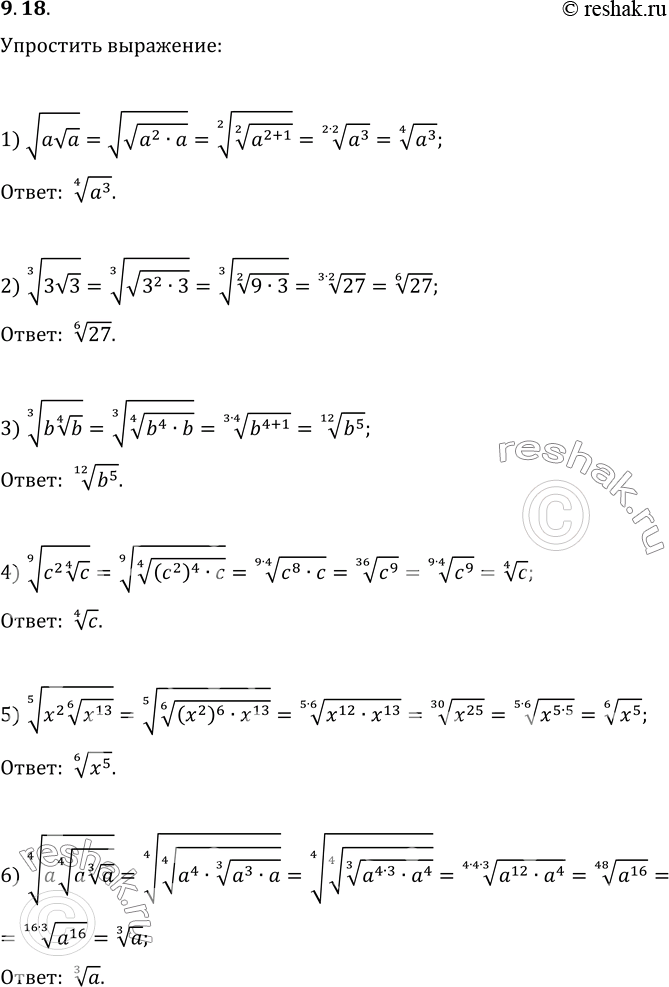 Изображение 9.18. Упростите выражение:1) v(ava);   3) (b(b^(1/4)))^(1/3);   5) (x^2(x^13)^(1/6))^(1/5);2) (3v3)^(1/3);   4) (c^2(c^(1/4)))^(1/9);   6)...