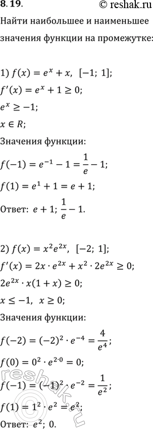 Изображение 8.19. Найдите наибольшее и наименьшее значения функции:1) f(x)=e^x+x на промежутке [-1; 1];2) f(x)=x^2 e^(2x) на промежутке [-2; 1];3) f(x)=7^(x^2-2x) на...