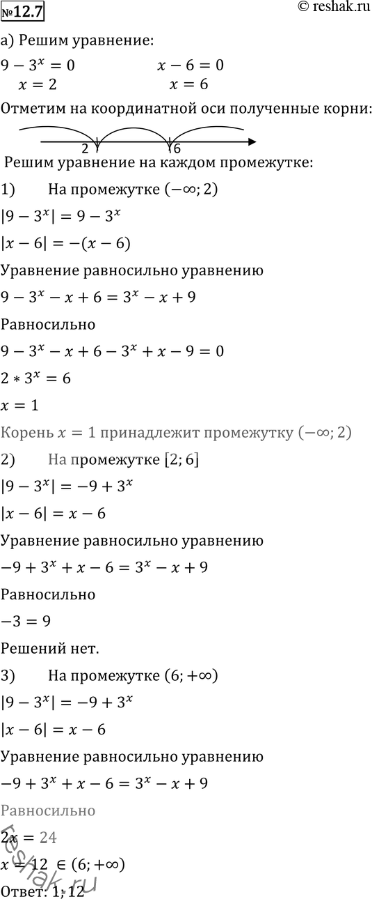 Изображение Упр.12.7 ГДЗ Никольский Потапов 11 класс