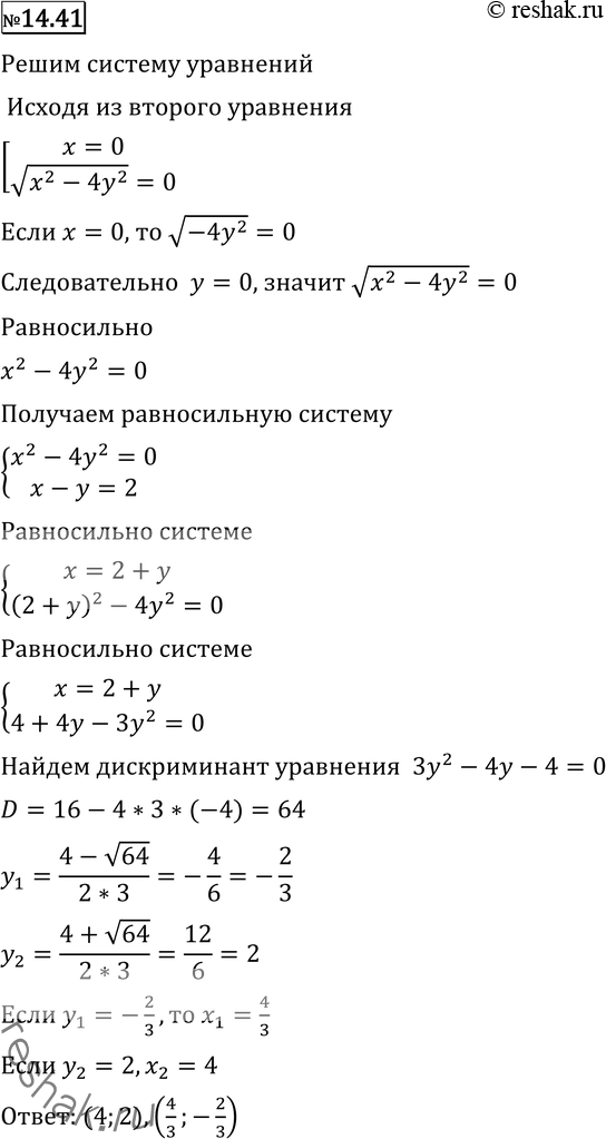 Изображение Упр.14.41 ГДЗ Никольский Потапов 11 класс
