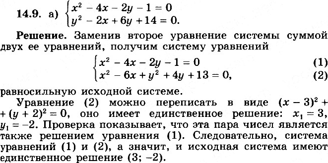 Изображение Решите систему уравнений (14.9—14.17):14.9 а) системаx2-4x-2y-1=0y2-2x+6y+14=0;б) системаx2-4x+4y+27=0y2+2x+8y+10=0;в)...
