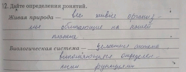 Изображение Упр.12 ГДЗ Рабочая тетрадь Пасечник 9 класс