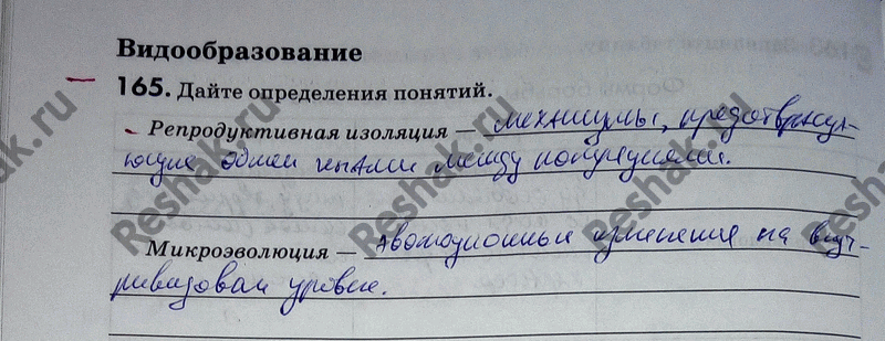 Изображение 1 65. Дайте определения понятий. Экологическая сукцессия —Первичная сукцессия —Вторичная сукцессия...