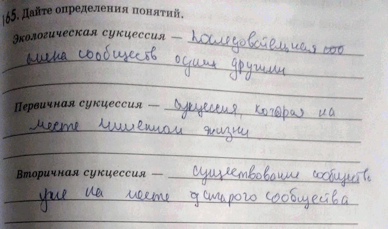 Изображение 1 65. Дайте определения понятий. Экологическая сукцессия —Первичная сукцессия —Вторичная сукцессия...