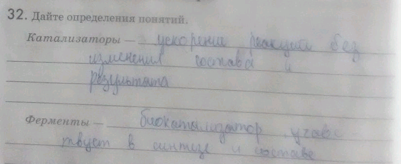 Изображение Упр.32 ГДЗ Рабочая тетрадь Пасечник 9 класс