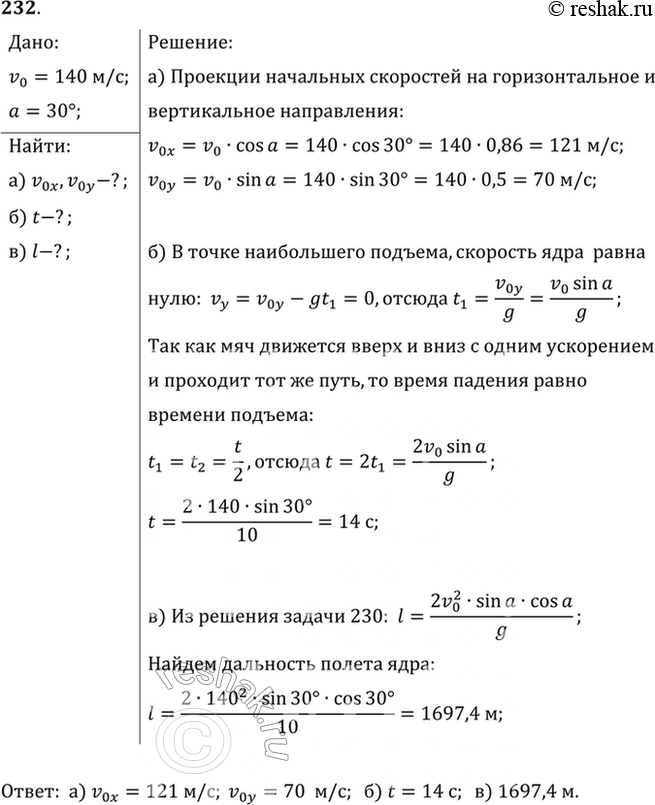 Изображение Из старинной пушки, ствол которой установлен под углом 30° к горизонту, выпущено ядро со скоростью 140 м/с.а) Найти проекции начальной скорости на горизонтальное и...