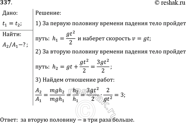 Изображение Сравнить величину работы силы тяжести свободно падающего тела за первую и вторую половины времени...