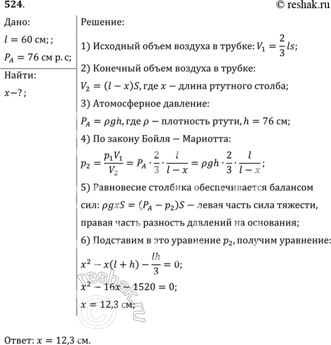 Изображение Открытую с обеих сторон стеклянную трубку длиной 60 см опускают в сосуд с ртутью на 1/3 длины. Затем, закрыв верхний конец трубки, вынимают ее из ртути. Какой длины...