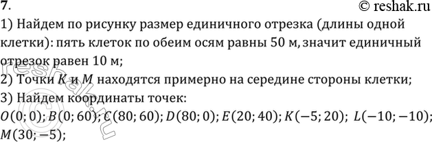 Изображение На рисунке 3 изображен план футбольного поля на пришкольном участке. Найти координаты угловых флажков (О, В, С, D), мяча (Е), зрителей (К, L,...