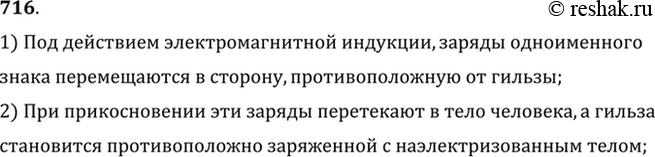 Изображение К незаряженной алюминиевой гильзе подносят наэлектризованное тело. Можно подобрать такое расстояние, на котором гильза еще не притягивается к телу, но стоит коснуться ее...