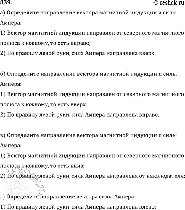 Изображение На рисунке 91 представлены различные случаи взаимодействия магнитного поля с током. Сформулировать задачу для каждого из приведенных случаев и решить...