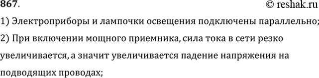 Изображение Почему в момент включения в сеть мощного приемника (например, электрокамина) лампочки в квартире могут на мгновение чуть-чуть...