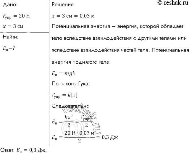 Изображение К концу сжатия пружины детского пружинного пистолета на 3 см приложенная к ней сила была равна 20 Н. Найти потенциальную энергию сжатой...