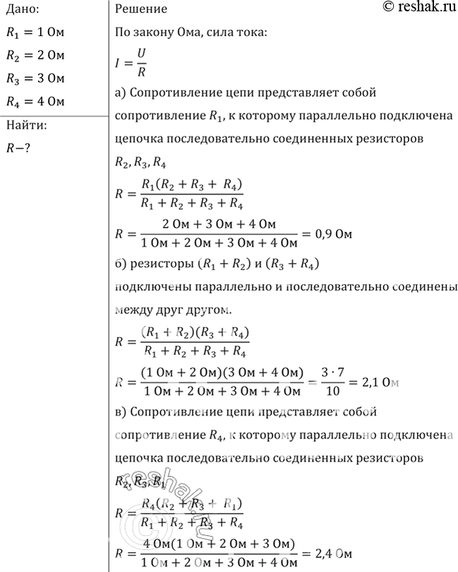Изображение  Резисторы сопротивлениямиR1=1 Ом, R2=2 Ом, R3 = 3 Ом, R4 = 4 Ом (рис. 84) подключены к источнику тока в точках: а) АВ; б) АС; в) AD; г) ВС; д) BD; е) CD. Найти общее...