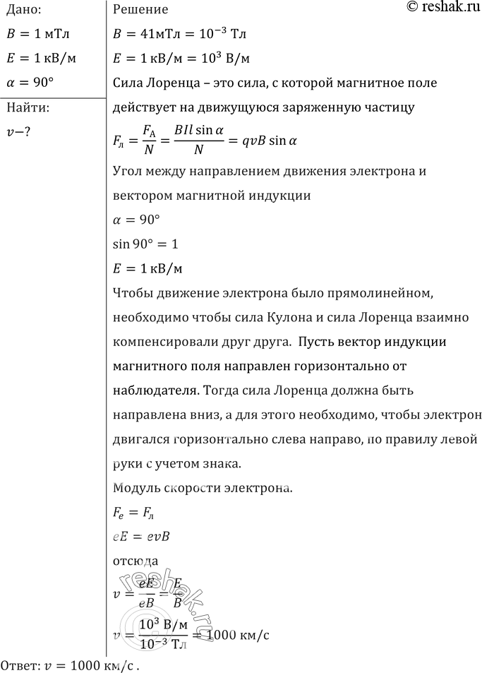 Изображение Линии напряженности однородного электрического поля и линии индукции однородного магнитного поля взаимно перпендикулярны. Напряженность электрического поля 1 кВ/м, а...