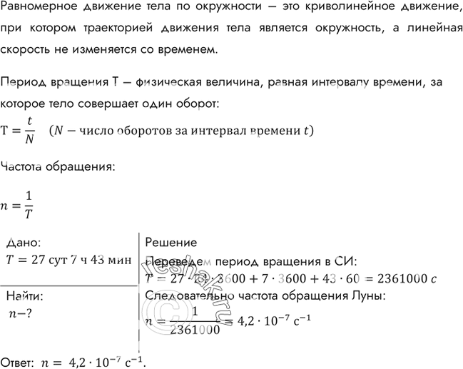 Изображение №90 ГДЗ Рымкевич 10-11 класс