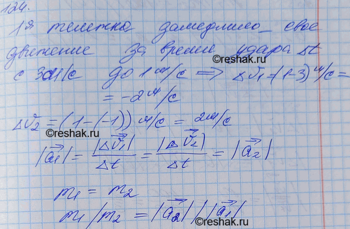 Изображение При столкновении двух тележек, движущихся по горизонтальной плоскости, проекция вектора скорости первой тележки на ось X изменилась от 3 до 1 м/с, а проекция вектора...