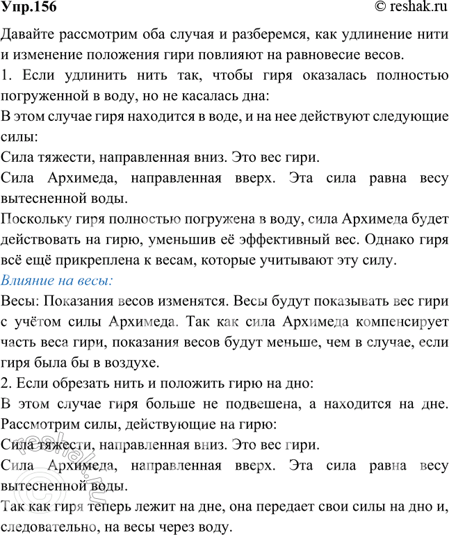 Изображение Нарушится ли равновесие весов (рис. 25), если удлинить нить так, чтобы гиря оказалась полностью погруженной в воду, но не касалась дна? если обрезать нить и положить...
