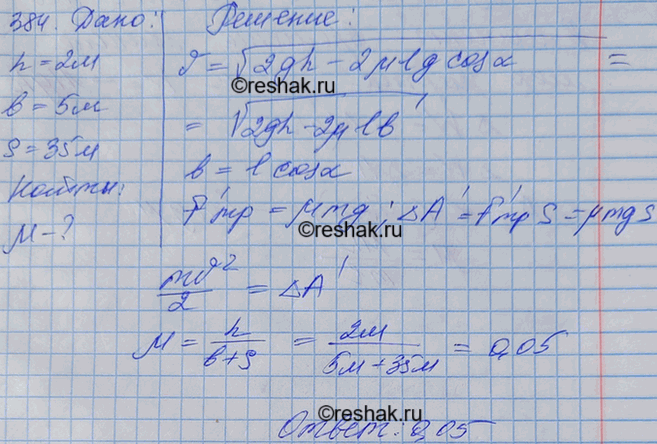 Изображение С горки высотой h = 2 м и основанием b = 5 м съезжают санки, которые останавливаются, пройдя горизонтальный путь s = 35 м от основания горки. Найти коэффициент трения,...