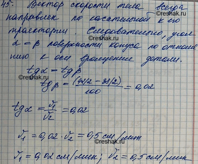 Изображение На токарном станке вытачивают деталь в форме усеченного конуса (рис. 14). Какова должна быть скорость поперечной подачи резца, если скорость продольной подачи 25 см/мин?...