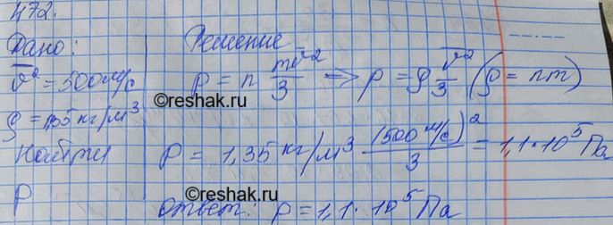 Изображение Каково давление газа, если средняя квадратичная скорость его молекул 500 м/с, а его плотность 1,35...