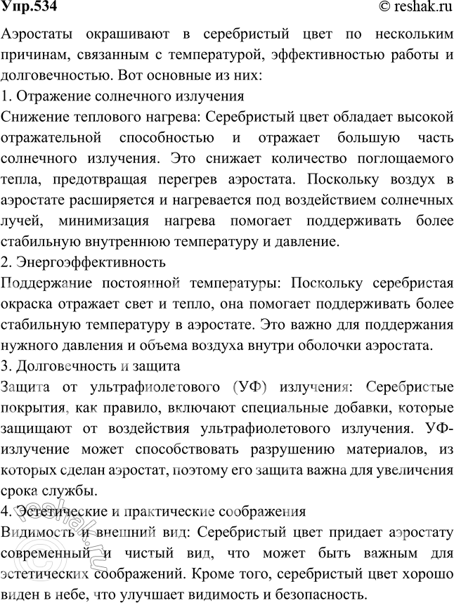Изображение №534 ГДЗ Рымкевич 10-11 класс