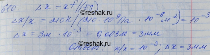 Изображение К концам стальной проволоки длиной 3 м и сечением 1 мм2 приложены растягивающие силы по 210 Н каждая. Найти абсолютное и относительное...