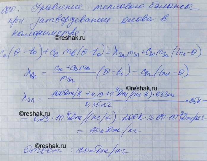 Изображение Для определения удельной теплоты плавления олова в калориметр, содержащий 330 г воды при 7 °С, влили 350 г расплавленного олова при температуре затвердевания. После...