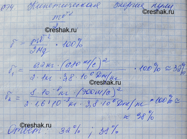 Изображение При выстреле снаряд (пуля) массой m вылетает из ствола со скоростью v. Сколько процентов от энергии, освободившейся при сгорании порохового заряда массой М, составляет...