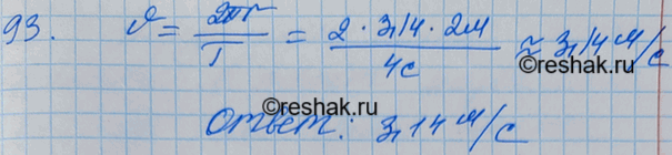 Изображение Период обращения платформы карусельного станка 4 с. Найти скорость крайних точек платформы, удаленных от оси вращения на 2...