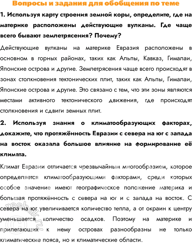 Изображение 1. Используя карту строения земной коры, определите, где на материке расположены действующие вулканы. Где чаще всего бывают землетрясения? Почему?Действующие вулканы...
