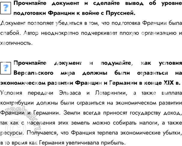 Изображение Прочитайте документ и сделайте вывод об уровне подготовки Франции к войне с Пруссией.Документ позволяет убедиться в том, что подготовка Франции была слабой. Автор...