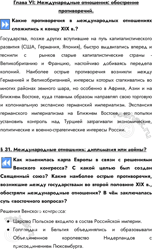 Изображение Глава VI: Международные отношения: обострение противоречий.Какие противоречия в международных отношениях сложились к концу XIX в.?Государства, позже других...