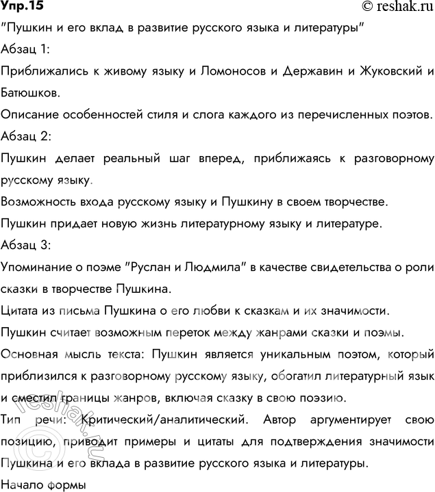 Изображение 15. Разделите текст на абзацы, озаглавьте его. Спишите, вставляя пропущенные буквы, недостающие знаки препинания, раскрывая скобки. Определите основную мысль текста,...