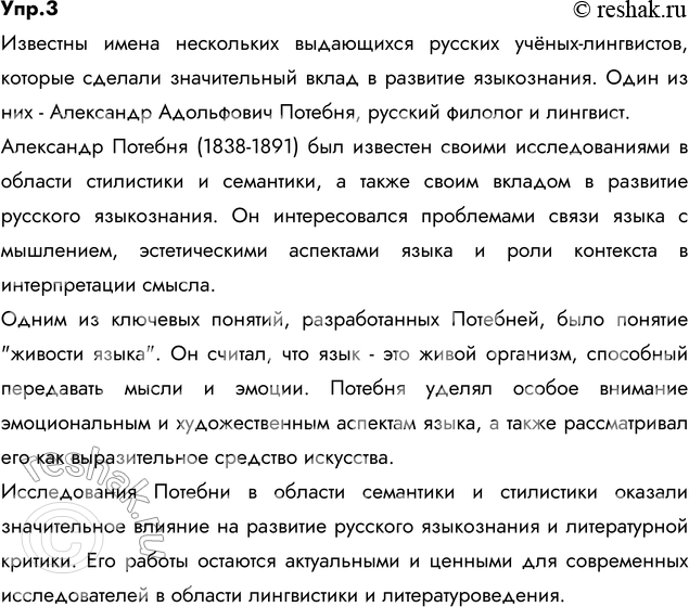 Изображение 3. Имена каких учёных-лингвистов вам известны? Какие проблемы языкознания их интересовали? Подготовьте сообщение об одном из них.Даль Владимир Иванович (1801 - 1872)...