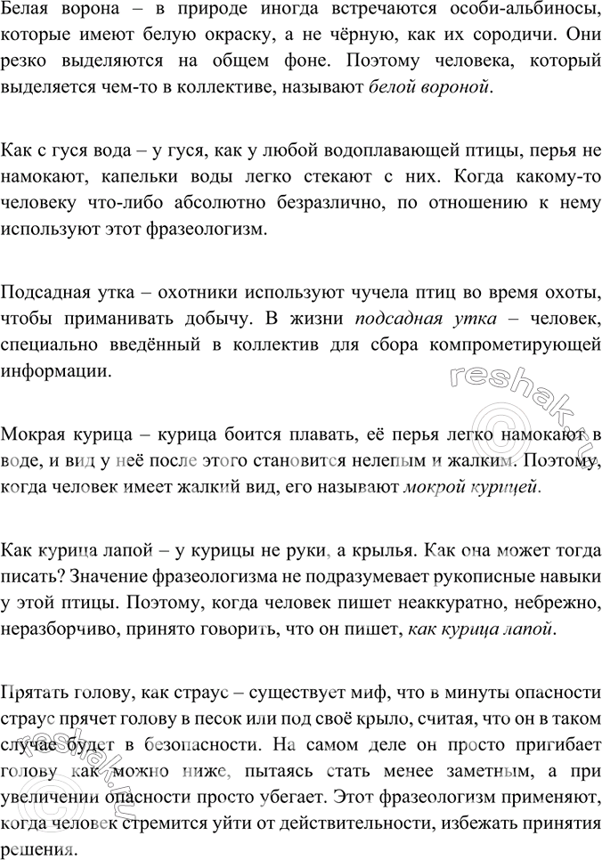 Изображение Упр.187 ГДЗ Ладыженская Баранов 6 класс