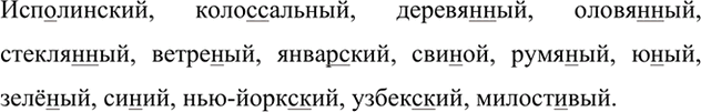 Изображение Диктант из слов с непроверяемыми орфограммами, правописание которых изучалось в теме «Имя...