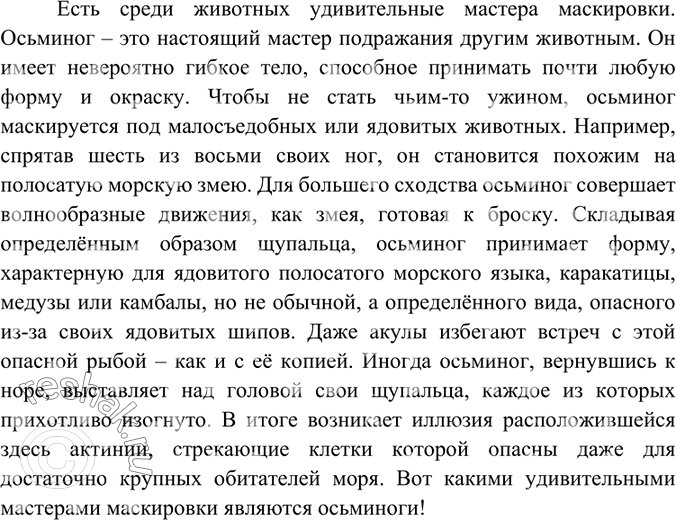 Изображение Прочитайте и озаглавьте текст. Выпишите 2-3 предложения с прямой речью и постройте их схемы. Можно ли использовать в данном тексте синонимы (см. слова в рамке) вместо...
