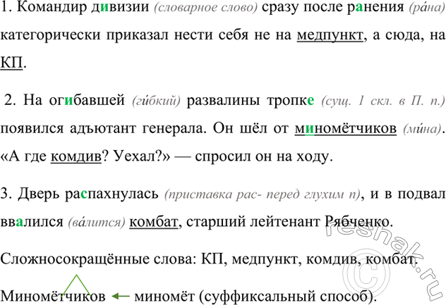 Изображение Распределите в две колонки: а) слова, состав и способ образования которых вы можете объяснить; 6) слова, для определения состава и способа образования которых...