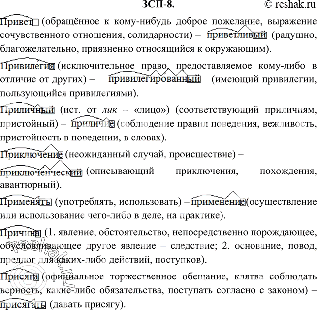 Изображение ЗСП-8 (старый учебник) ГДЗ Разумовская Львова 6 класс