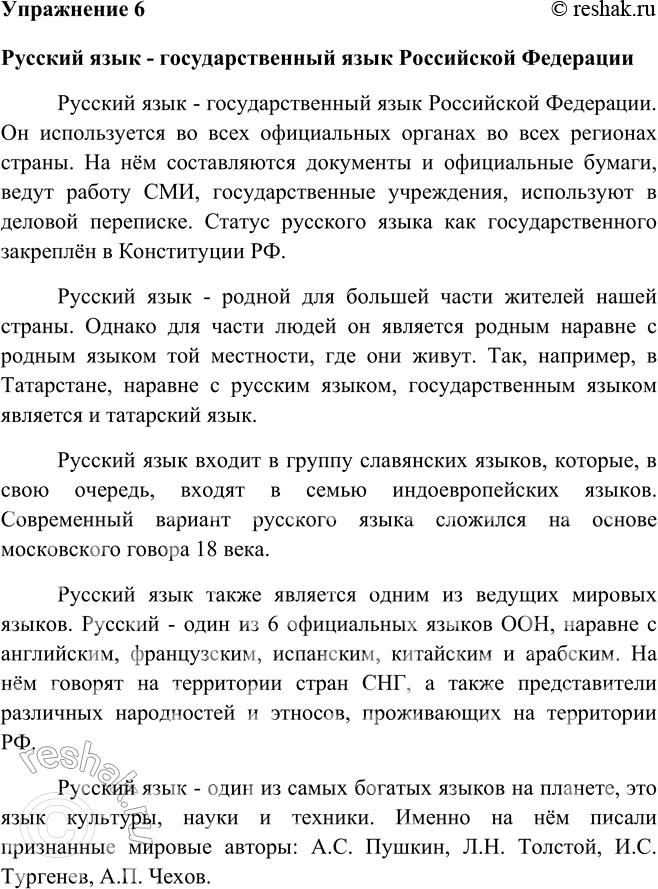 Изображение 6 Подготовьте сообщение на тему «Русский язык — государственный язык Российской Федерации». В сообщении постарайтесь ответить на вопросы:1. Какие функции выполняет...