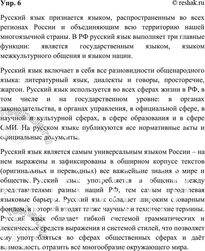 Изображение 6 Подготовьте сообщение на тему «Русский язык — государственный язык Российской Федерации». В сообщении постарайтесь ответить на вопросы:1. Какие функции выполняет...