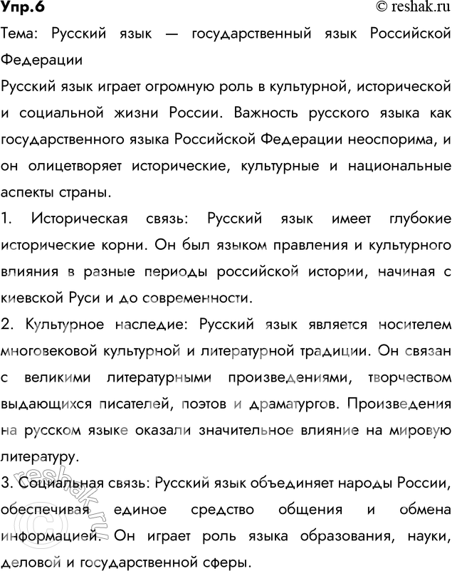 Изображение 6 Подготовьте сообщение на тему «Русский язык — государственный язык Российской Федерации». В сообщении постарайтесь ответить на вопросы:1. Какие функции выполняет...