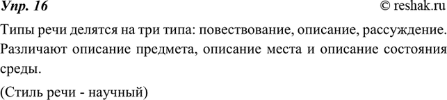 Изображение 16. «Прочитайте» схему. Используйте в ответе синтаксические конструкции, данные в упр. 10. Каким стилем речи вы воспользуетесь?Типы...