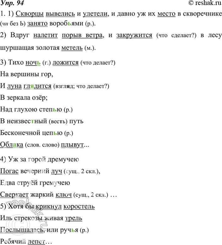Изображение 94. 1. Спишите, вставляя пропущенные буквы.Решая вопрос о написании ь, указывайте его роль:р. — разделительный (р. вьюга); г. — грамматическая форма (г. мышь); м. —...