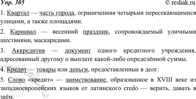 Изображение 305. В данных предложениях допущена синтаксическая ошибка: нарушен порядок слов. Согласно нормам русского литературного языка причастный оборот может полностью...