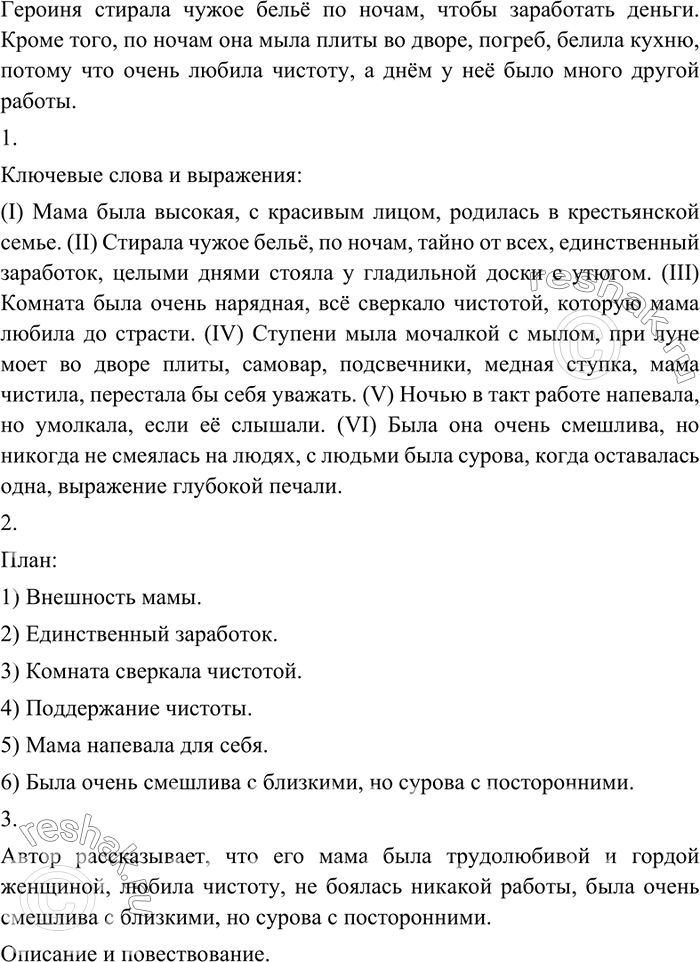 Изображение 48 Прочитайте текст. Почему героиня часто трудилась по ночам?(I) Мама моя была чернобровая, осанистая, высокая женщина. Лицо её, красивое и правильное, кое-где было...